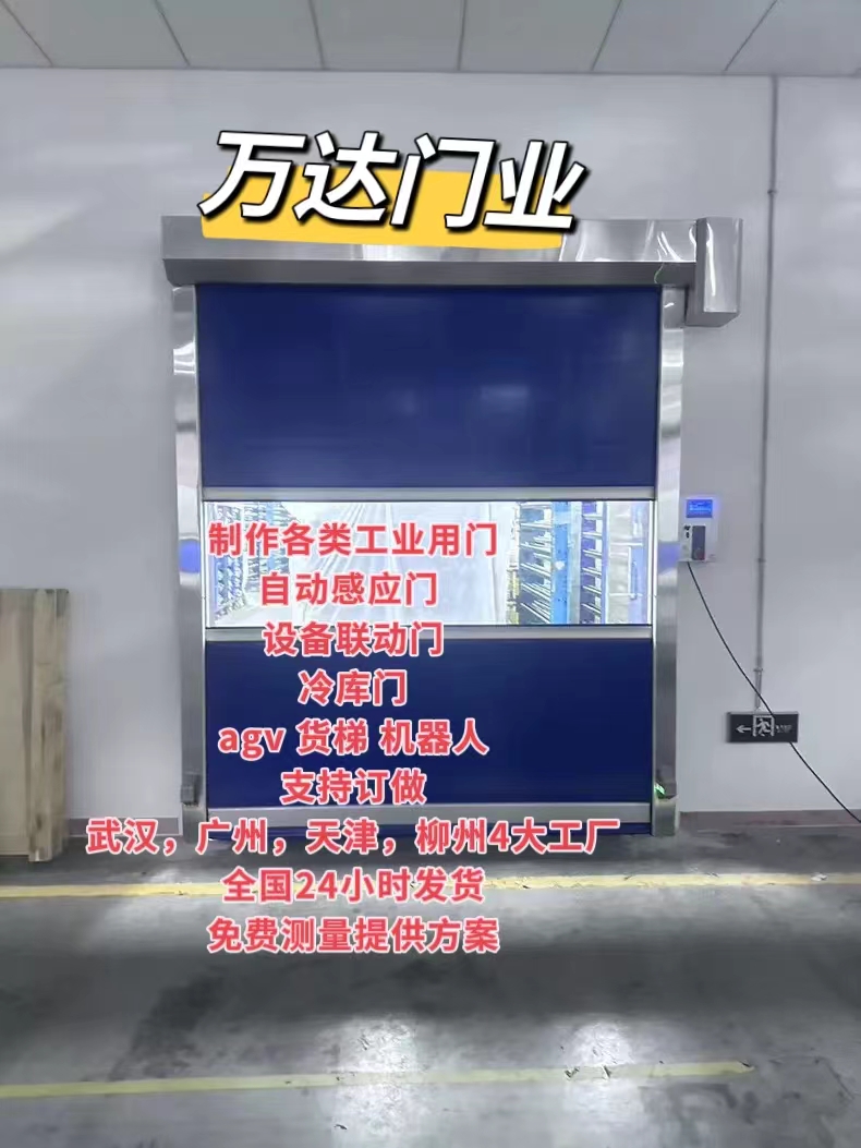 禹会货梯联动PVC快速门
